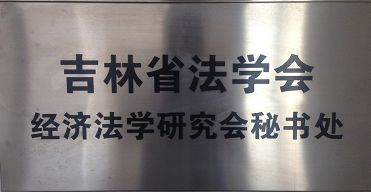 长春律师